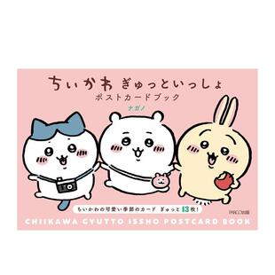 图书ちいかわ 吉伊卡哇明信片集日文创意书进口原版 ぎゅっといっしょポストカードブックナガノPARCO出版 现货