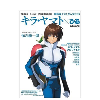 【现货】机动战士高达SEED基拉大和日文动画原画设定集ぴあ平装ぴあ进口原版书9784835644738