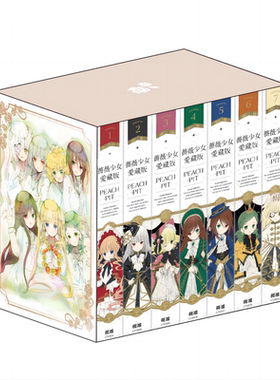 【现货】蔷薇少女 爱藏版 全7册 中文繁体漫画PEACH-PIT长鸿出版盒装进口原版书