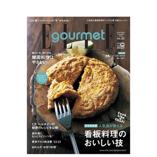 2023年01期 日文美食杂志 EllE gourmet 原版 现货 1月刊