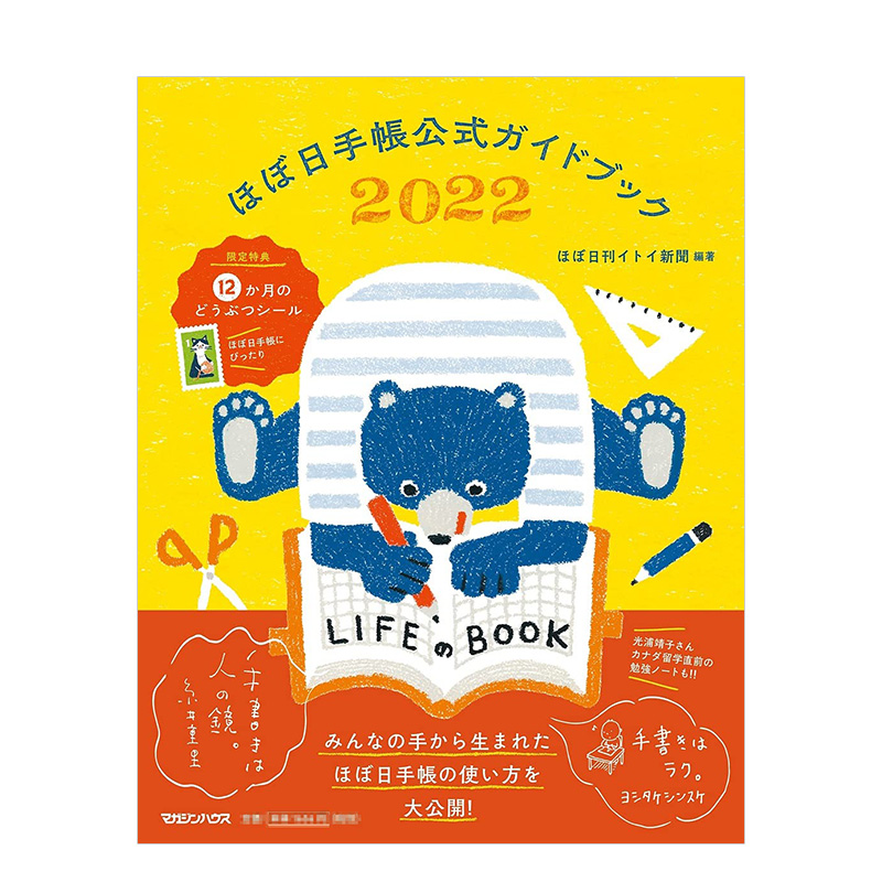 【现货】Hobonichi手帐官方指南2022 ほぼ日手帳公式ガイドブック2022 日文原版进口时尚生活文具手账