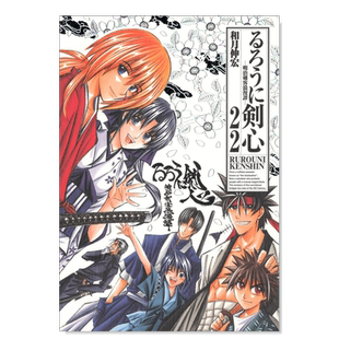 【预售】浪客剑心完全版22日文漫画进口原版书和月伸宏集英社14岁以上るろうに剣心 完全版 22