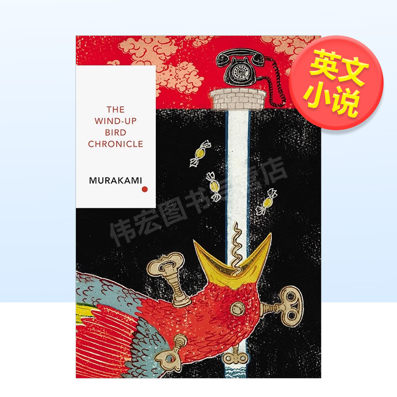 【复古经典日本文学】奇鸟行状录