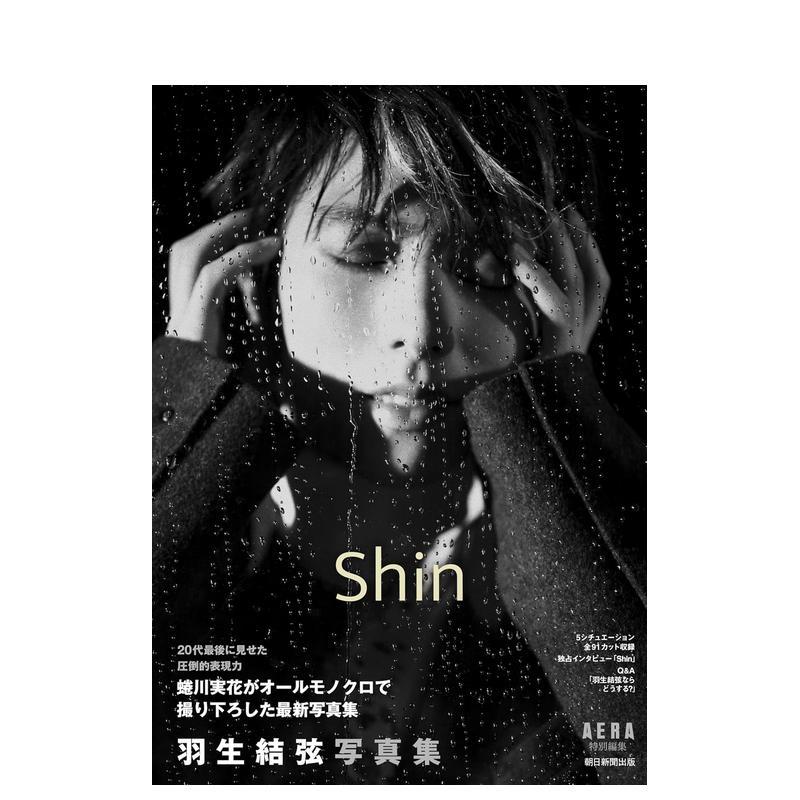 【现货】羽生结弦写真集 Shin Area 特集日文写真AERA編集部朝日新聞出版进口原版书9784023323742