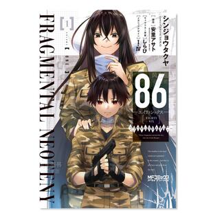 日文漫画86 预售 FRAGMENTAL 不存在 NEOTENY 战区 图书86‐エイティシックス‐ フラグメンタルネオテニ— 1进口原版