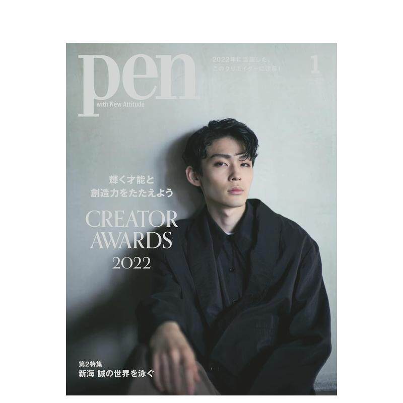 【现货】Pen设计笔 2023年01期 1月刊 原版日文综合设计杂志