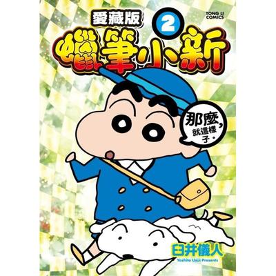 【现货】蜡笔小新 爱藏版 2首刷附录版中文繁体漫画臼井 仪人东立平装进口原版书9789572697658