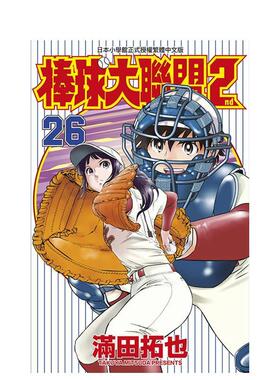 【预售】棒球大联盟2nd26中文繁体漫画满田拓也青文平装进口原版书97862 222198