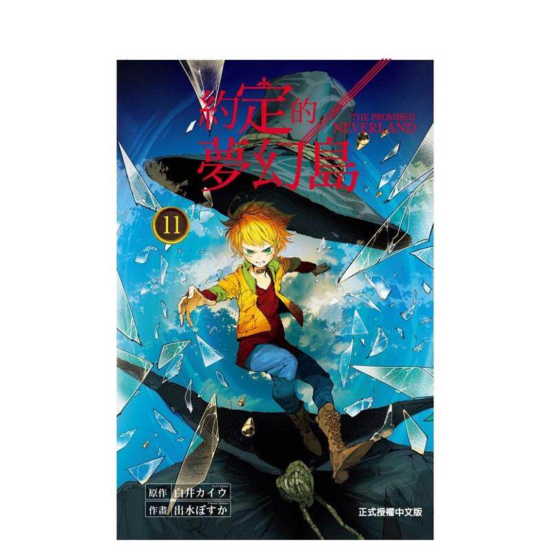 约定的梦幻岛11 台版原版繁体