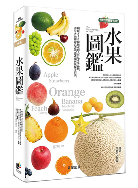 【预售】水果图鉴中文繁体科普进口原版外版书日本果树种苗协会，?农业?食品产业技术综合研究机构，??晨星平裝14岁以上