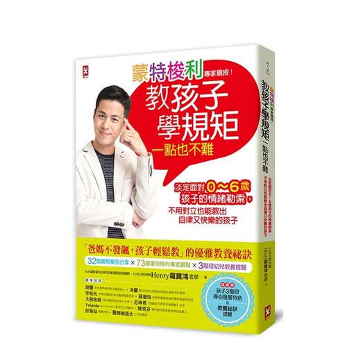 蒙特梭利專家親授！教孩子學規矩