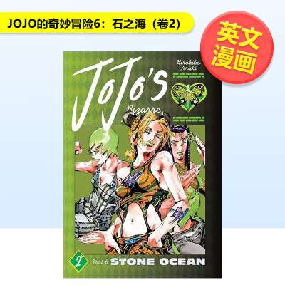 【预售】【VIZ Media】JOJO的奇妙冒险6石之海卷2JoJo's Bizarre Adventure Part 6--Stone Ocean Vol.2英文漫画精装Hirohiko Ara