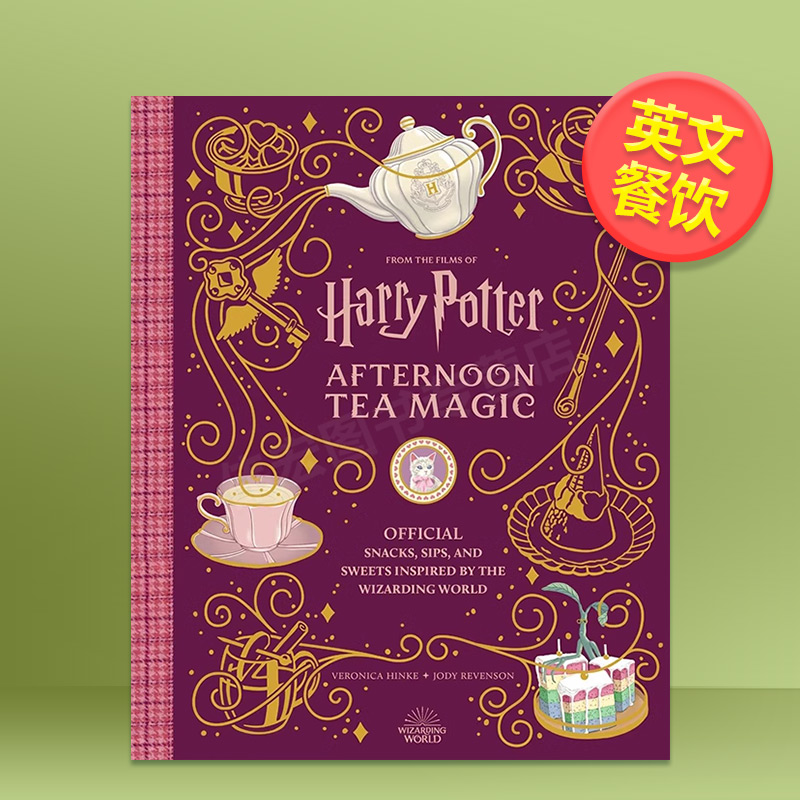 哈利波特魔法下午茶魔法世界/喂养汉尼拔行家食谱/唐顿庄园可拍多册英文餐饮进口原版外版书Harry Potter: Afternoon Tea Magic V