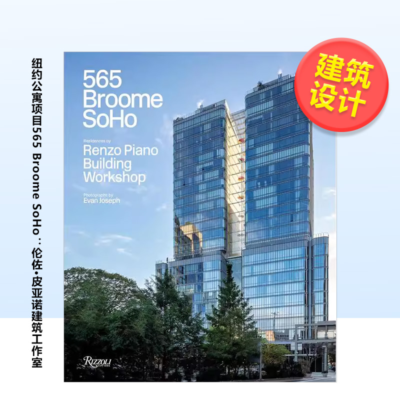 【现货】纽约公寓项目565 Broome SoHo：伦佐·皮亚诺建筑工作室英文建筑设计建筑师工作室进口原版书精装565 Broome Soho: Renzo