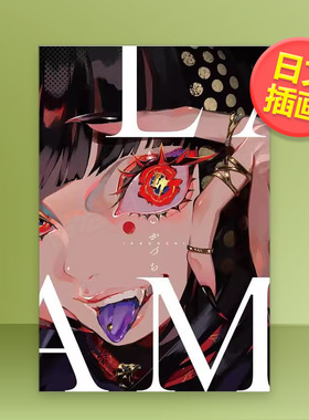 【PIE合集】国际版LAM画集寺田克也素描集Entei Ryu插画作品集箱庭世界海岛千本作品集可拍多册日文插画进口原版书LAM画集いかづち