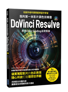 【现货】我的苐一本影片调色剪辑书DaVinci Resolve：原来Color Grading这么简单中文繁体艺术摄影摄影理论/技法进口原版外版书饭