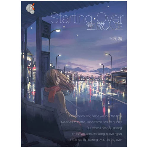 【预售】Starting over 重启人生中文繁体轻小说进口原版外版书著者三秋 缒/插画E9L台湾角川平裝