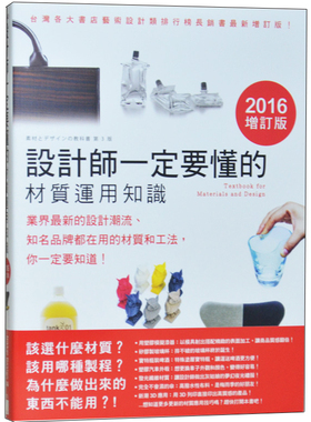 【预售】设计师一定要懂的材质运用知识中文繁体设计综合进口原版外版书Nikkei Design/编旗标科技平裝14岁以上