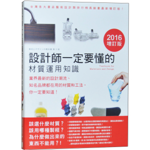 材质运用知识中文繁体设计综合进口原版 设计师一定要懂 外版 书Nikkei 编旗标科技平裝14岁以上 Design 预售