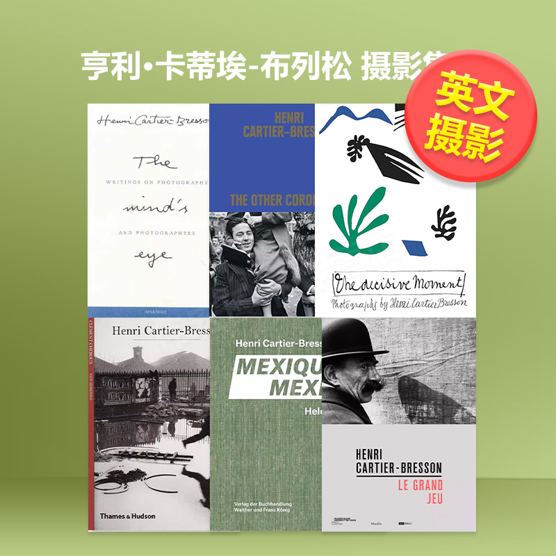 亨利·卡蒂埃-布列松：决定性瞬