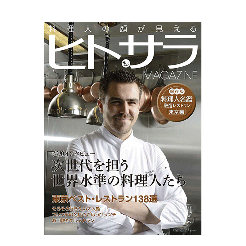 【订阅】シェフ 日文生活杂志 厨师 日本美食时尚杂志 年订1期 E631