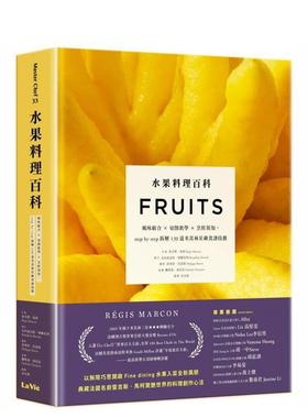 【预售】水果料理百科风味组合切削教学烹饪须知stepbystep拆解130道米其林星级食谱技艺中文繁体餐饮进口原版书雷吉斯马柯城邦麦