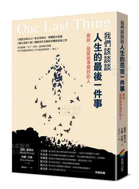 【预售】我们该谈谈人生的*后一件事：善终，是留给准备好的人中文繁体健康运动进口原版外版书温蒂．蜜雪儿， 安娜．沃顿  城邦