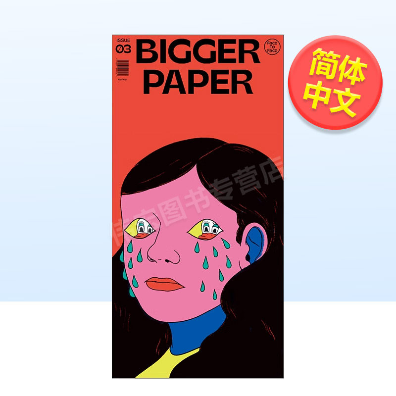 【现货】【KJ】BIGGER PAPER NO.03 Face To Face 简体中文原版艺术设计作品集画册画集 BranD杂志社