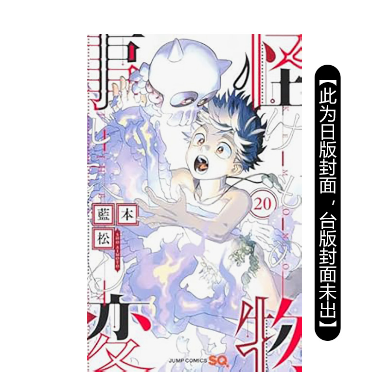 怪物事变(20) 台版原版繁体