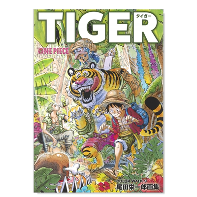 【预售】海贼王插画集9日文动画原画设定集进口原版书14岁以上ONEPIECEイラスト集 COLORWALK 9 TIGER 尾田 栄一郎 集英社