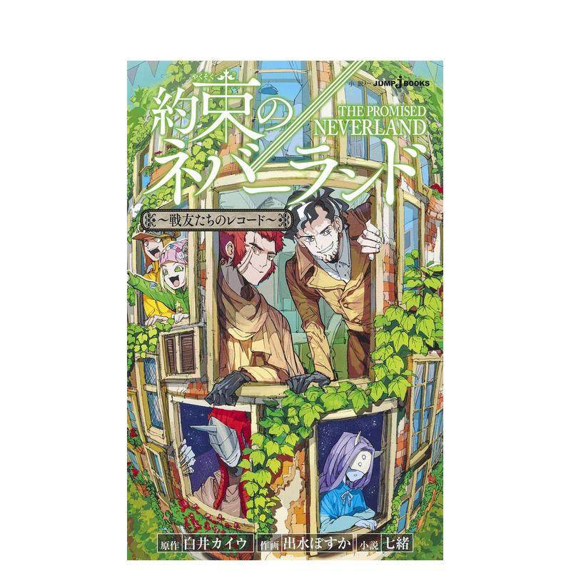 约定的梦幻岛 小说4 回忆的胶