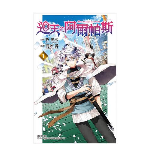 回天的阿尔帕斯 1 台版原版繁