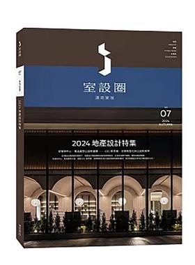 【预售】i室设圈漂亮家居072024地产设计特集中文繁体室内设计i室设圈 城邦进口原版书平装14岁以上