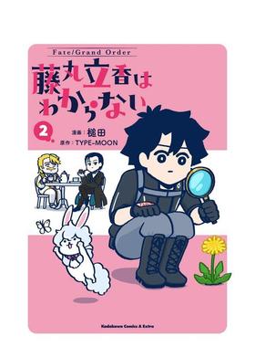 【现货】FateGrand Order 2日文漫画TYPE-MOONＫＡＤＯＫＡＷＡ进口原版书9784041124857