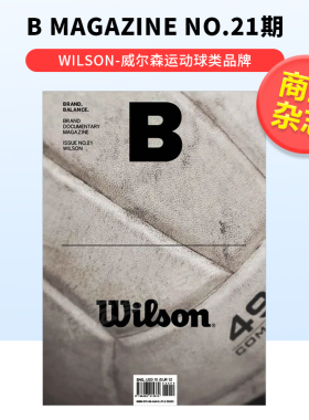 【现货】B-Magazine 2013年09期 NO.21 11月刊 (WILSON-威尔森运动球类品牌) 英文原版商业杂志期刊