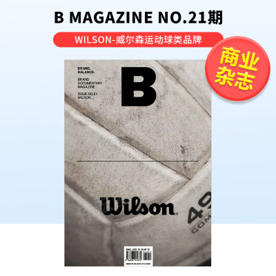【现货】B-Magazine 2013年09期 NO.21 11月刊 (WILSON-威尔森运动球类品牌) 英文原版商业杂志期刊