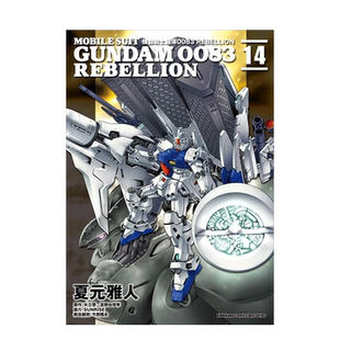 【预售】漫画 机动战士钢弹0083 REBELLION(14) 夏元雅人 台版漫画书繁体中文原版进口图书 角川出版 机动战士高达0083