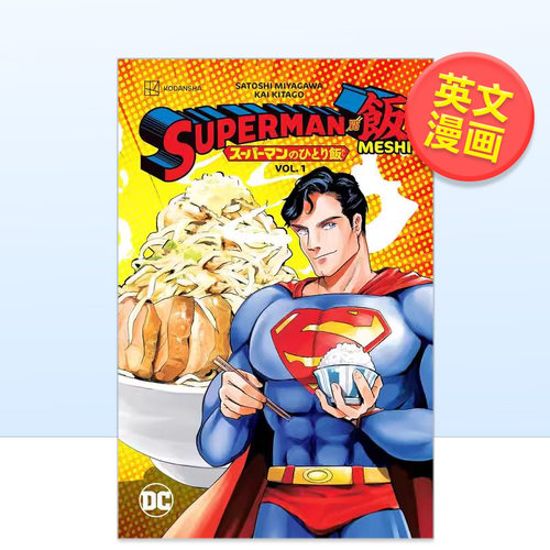 超人大战梅西 第1卷 Supe