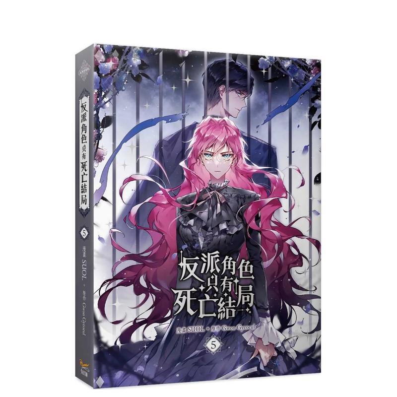 反派角色只有死亡结局漫画台版
