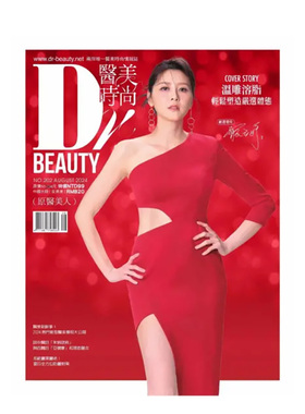 【现货】D538医美时尚台湾2024年08期 202期女性时尚杂志3-30岁进口原版书杂志+医美