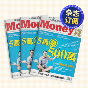 订阅 繁体中文 Money钱 G056 商业投资理财杂志 年订12期