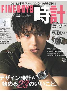 【订阅】FINEBOYS時計手表腕表杂志日本日文原版年订2期 D425