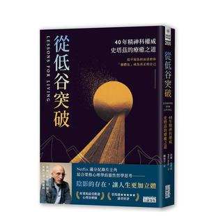 【预售】从低谷突破40年精神科史塔兹的疗愈之道中文繁体心理励志菲尔三采出版平装进口原版书9786263586116