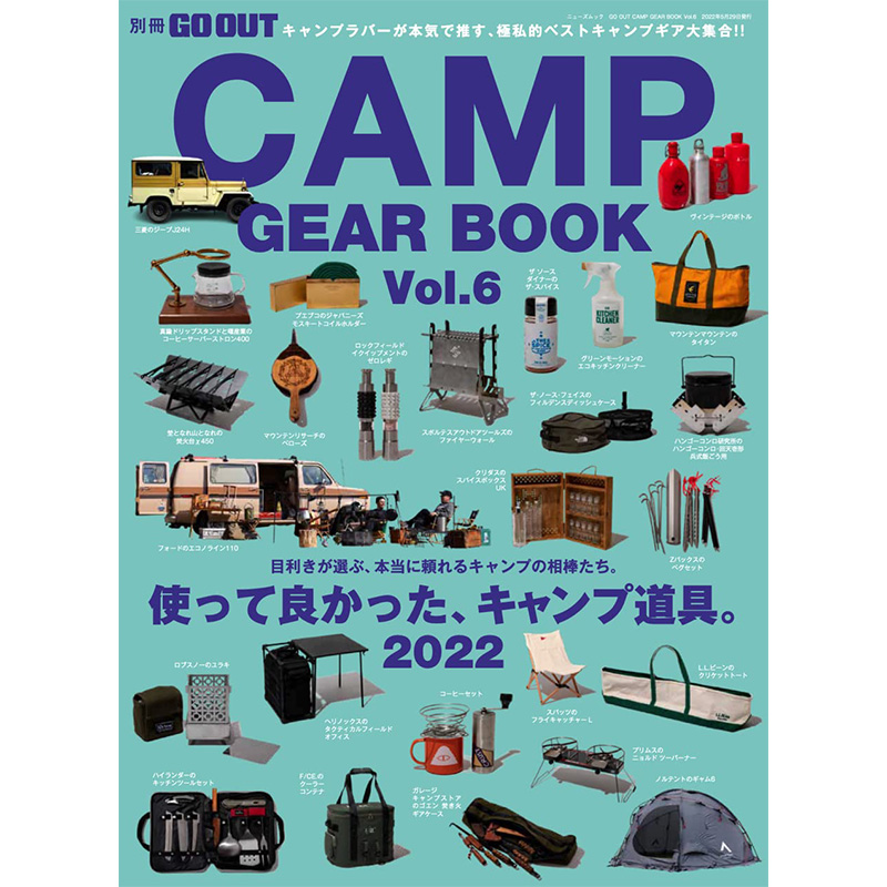 【现货】Go out Camp Gear Book(日本） 2022年第02期 VOL6日文原版图书籍进口正版生活综合杂志三栄书房