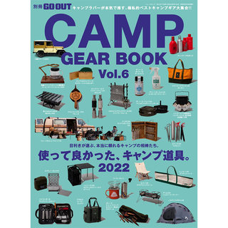 【现货】Go out Camp Gear Book (日本） 2022年第02期  VOL6 日文原版图书籍进口正版 生活综合杂志 三栄书房