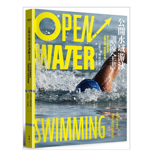 【预售】公开水域游泳训练全书:从入门到精通的备知识、技术和策略中文繁体健康运动进口原版外版书史蒂文.穆纳托斯城邦脸谱