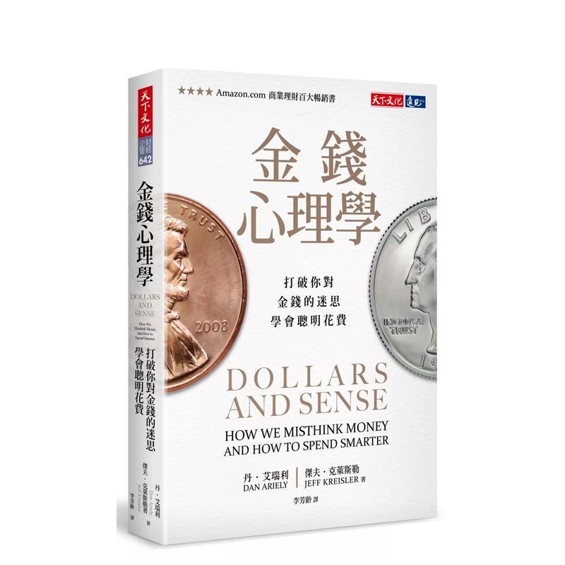 金錢心理學：打破你對金錢的迷思