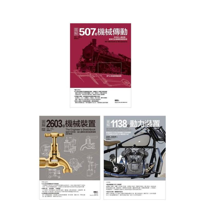 4248种划时代机械发明套书（