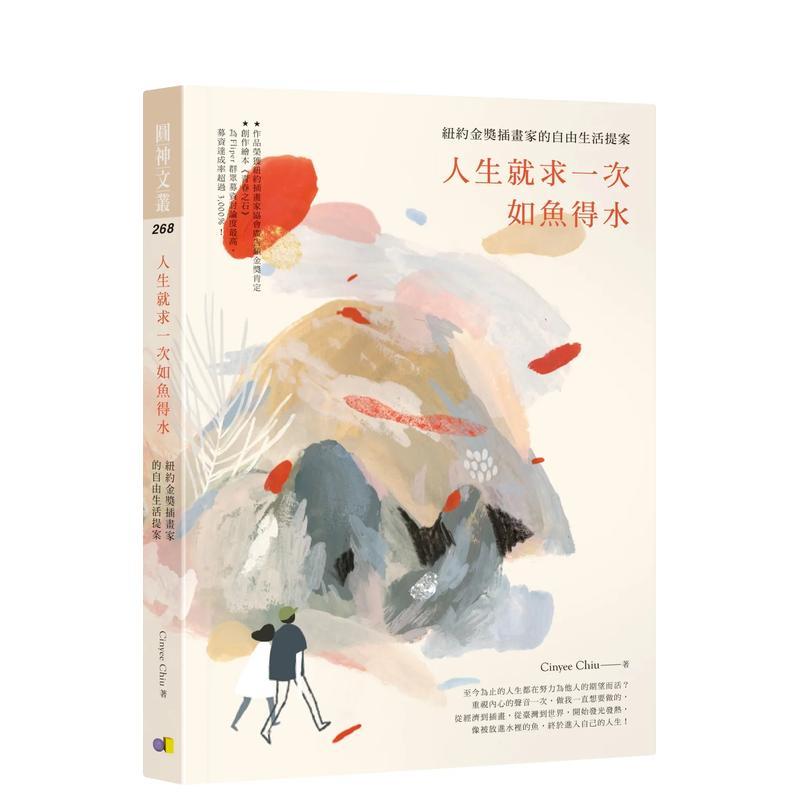 人生就求一次如鱼得水：纽约金奖