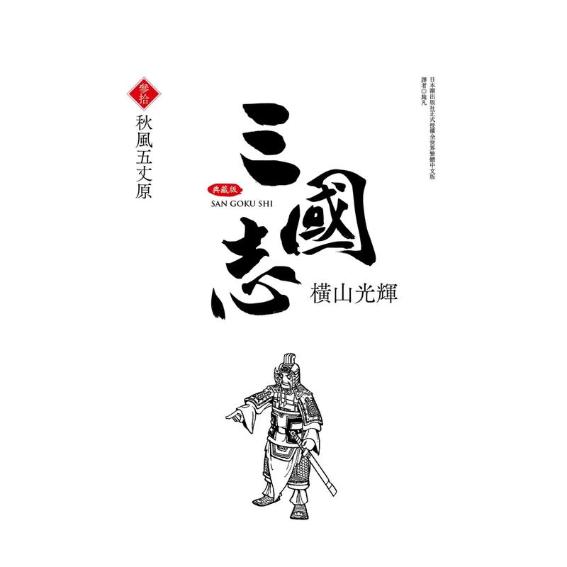 三国志典藏版(30)完